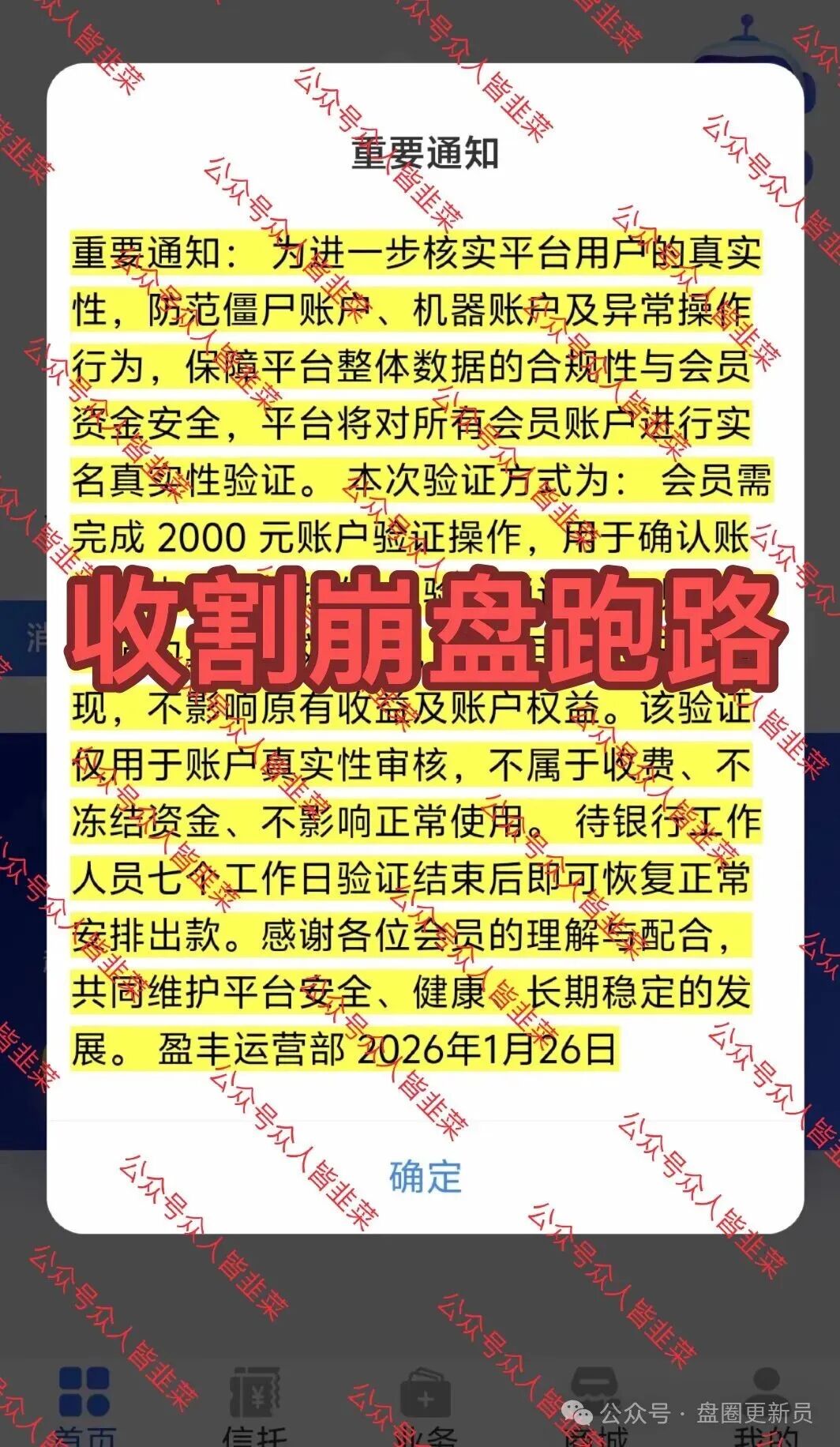 曝光‼️【盈丰，英飞凌，云计算app】最新资金盘诈骗项目，马上崩盘跑路。