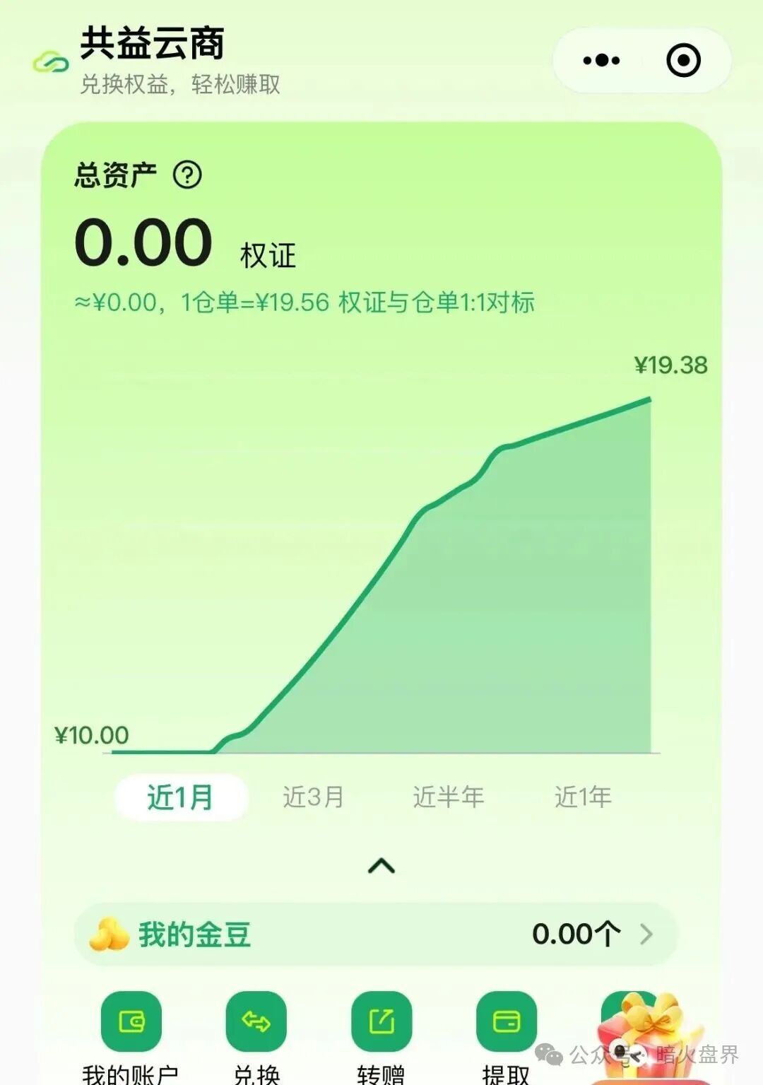 揭秘“共益星球”绿色积分骗局,不要被利润蒙蔽双眼,小心上当受骗! 揭秘“共益星球”绿色积分骗局,不要被利润蒙蔽双眼,小心上当受骗!