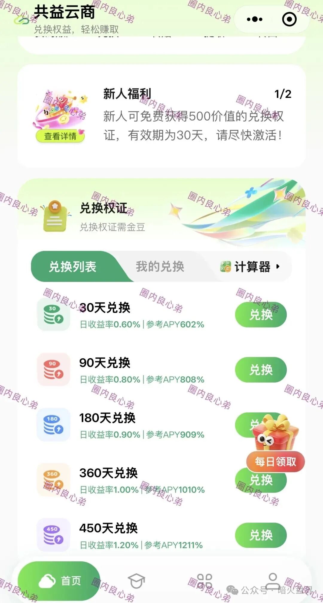 揭秘“共益星球”绿色积分骗局,不要被利润蒙蔽双眼,小心上当受骗! 揭秘“共益星球”绿色积分骗局,不要被利润蒙蔽双眼,小心上当受骗!