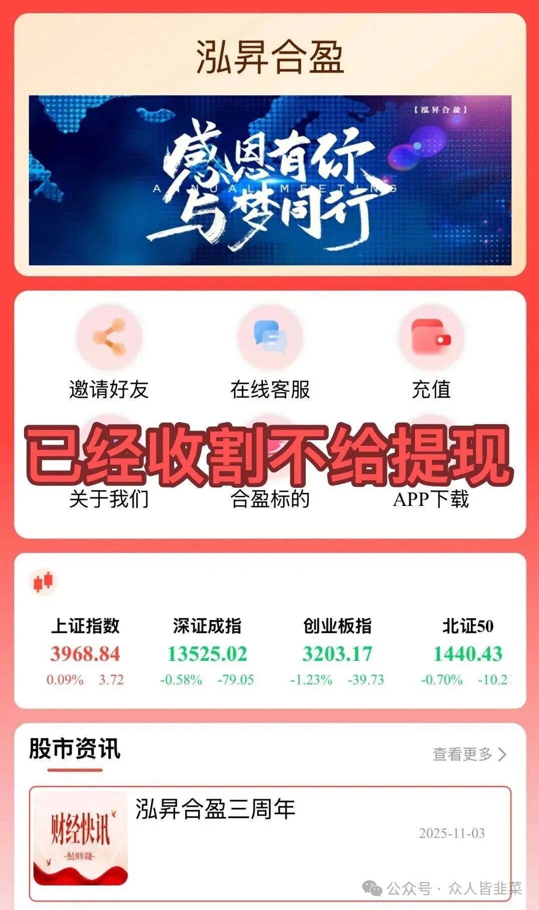 【胜盈国际,Circle,鼎裕盟】都已经收割,赶紧远离,别再被骗了! 【胜盈国际,Circle,鼎裕盟】都已经收割,赶紧远离,别再被骗了!