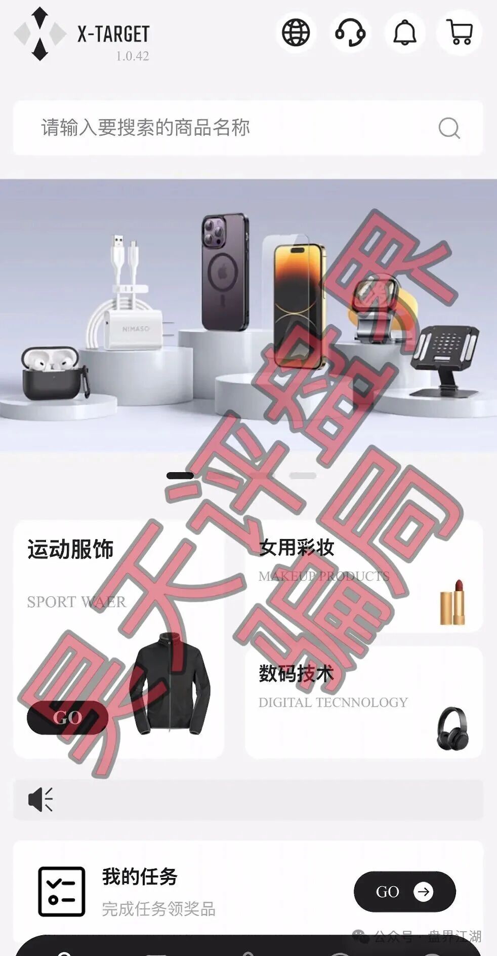 塔吉跨境电商X-TARGET又一个冒充跨境电商的资金盘骗局，已经开始大量单割，高度预警，即将崩盘跑路！