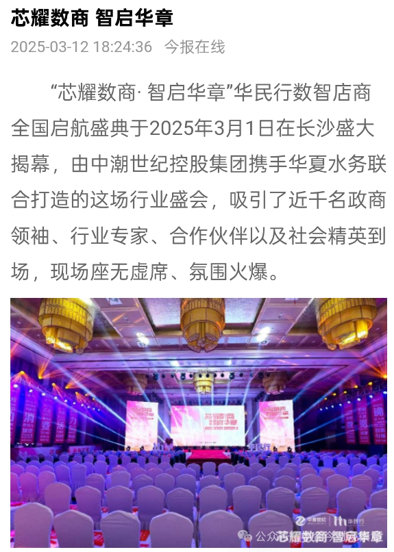 “投20万,四个多月赚160万”,警惕“华民行数智店商”骗局! “投20万,四个多月赚160万”,警惕“华民行数智店商”骗局!