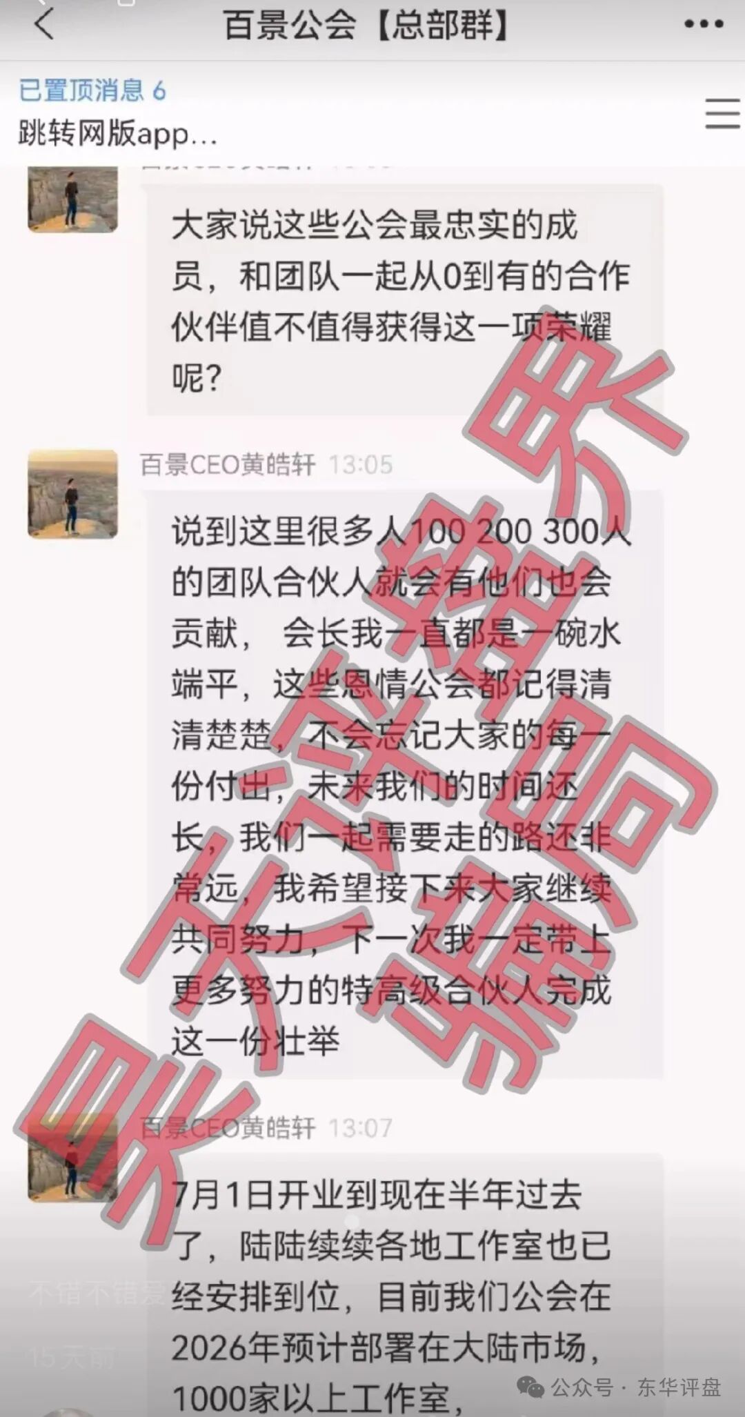 百景公会N-XBit交易所资金盘骗局,又单割了700多人,操盘手黄皓轩圈钱过亿,各种活动频出,你准备好撤离了吗? 百景公会N-XBit交易所资金盘骗局,又单割了700多人,操盘手黄皓轩圈钱过亿,各种活动频出,你准备好撤离了吗?