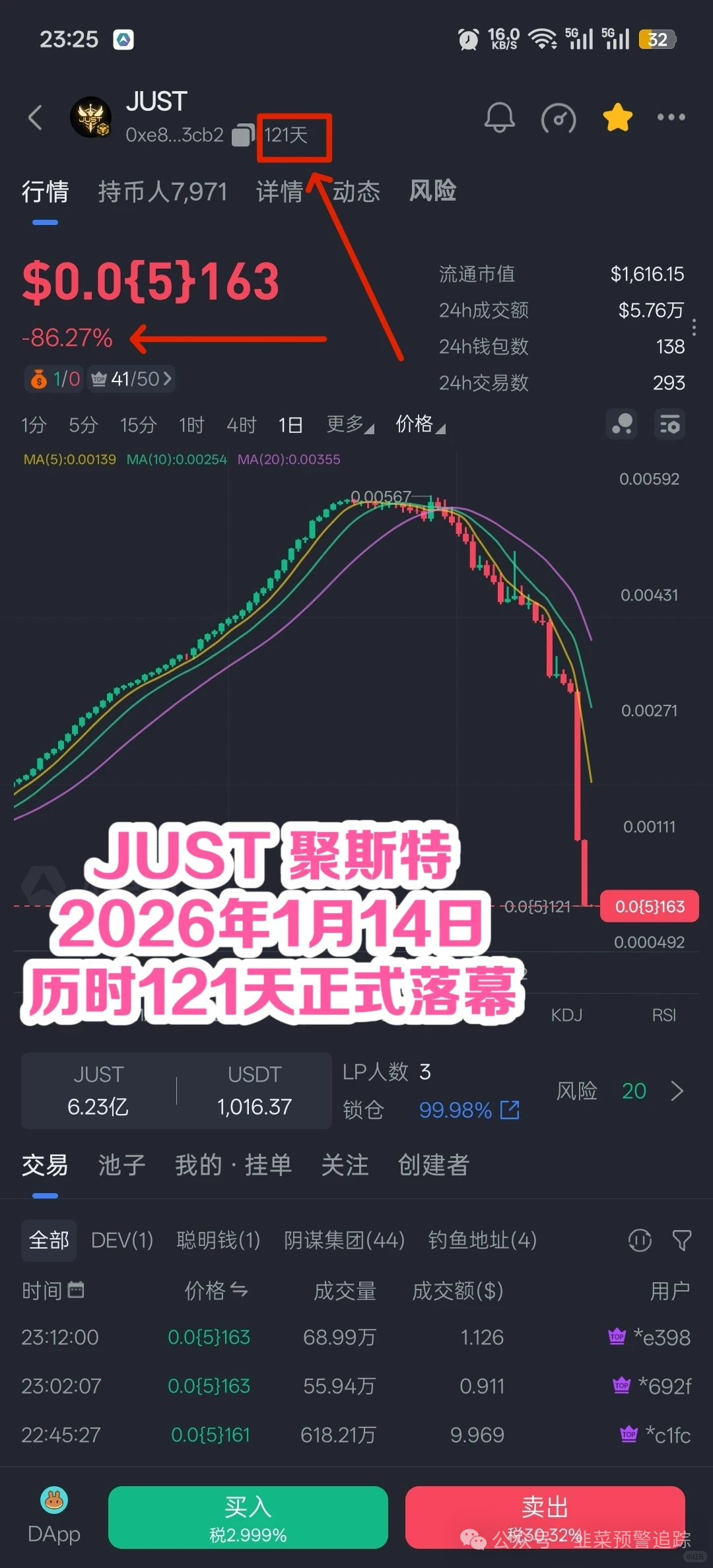 远离！【香港维尔利，星火计划，聚斯特，华腾星寰】这几个打着虚拟币投资旗号的资金盘！