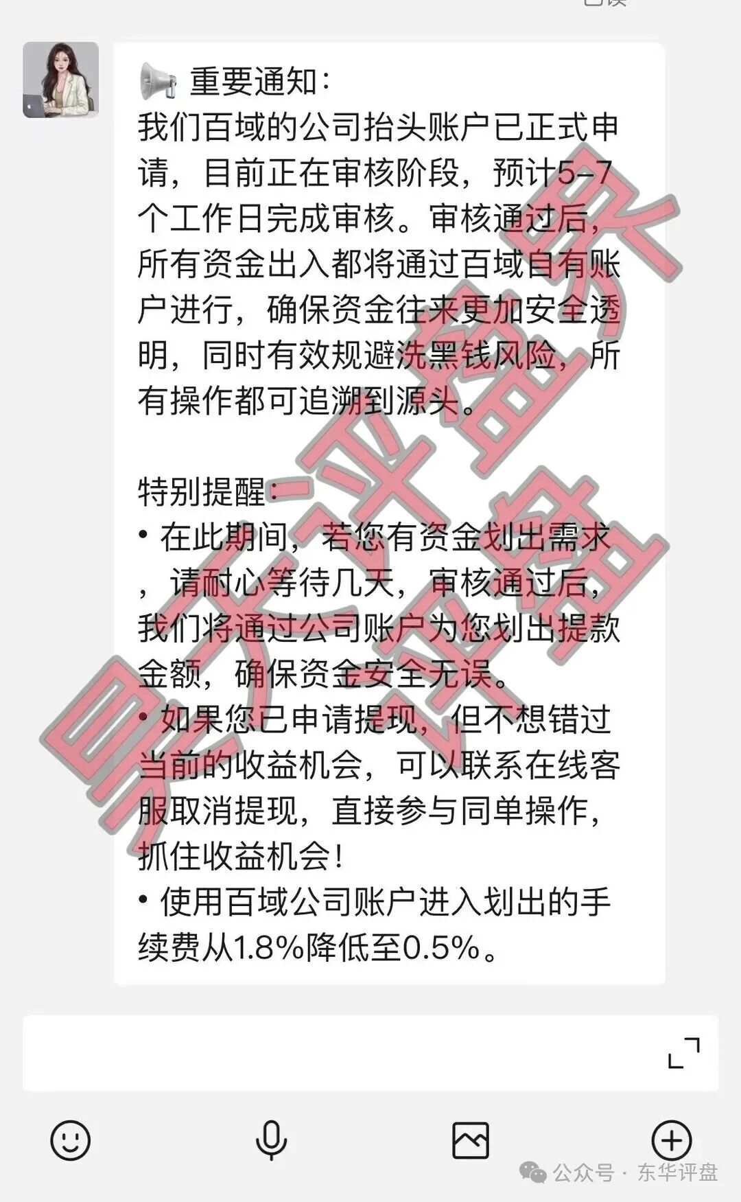 【百域量化】资金盘骗局,已经开始提现困难,各种理由拖延提现时间,10天内肯定是要跑路了! 【百域量化】资金盘骗局,已经开始提现困难,各种理由拖延提现时间,10天内肯定是要跑路了!