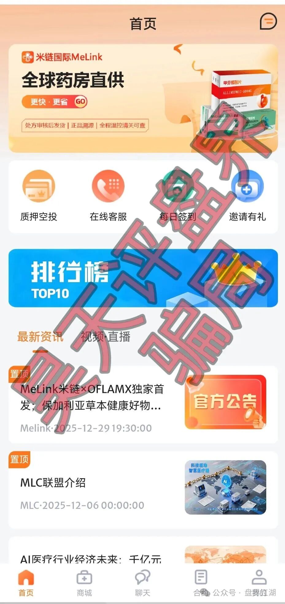 【米链国际melink】又一个分红类资金盘骗局，号称2026第一大盘，昊天告诉你典型的杀猪盘，谁去谁当韭菜！