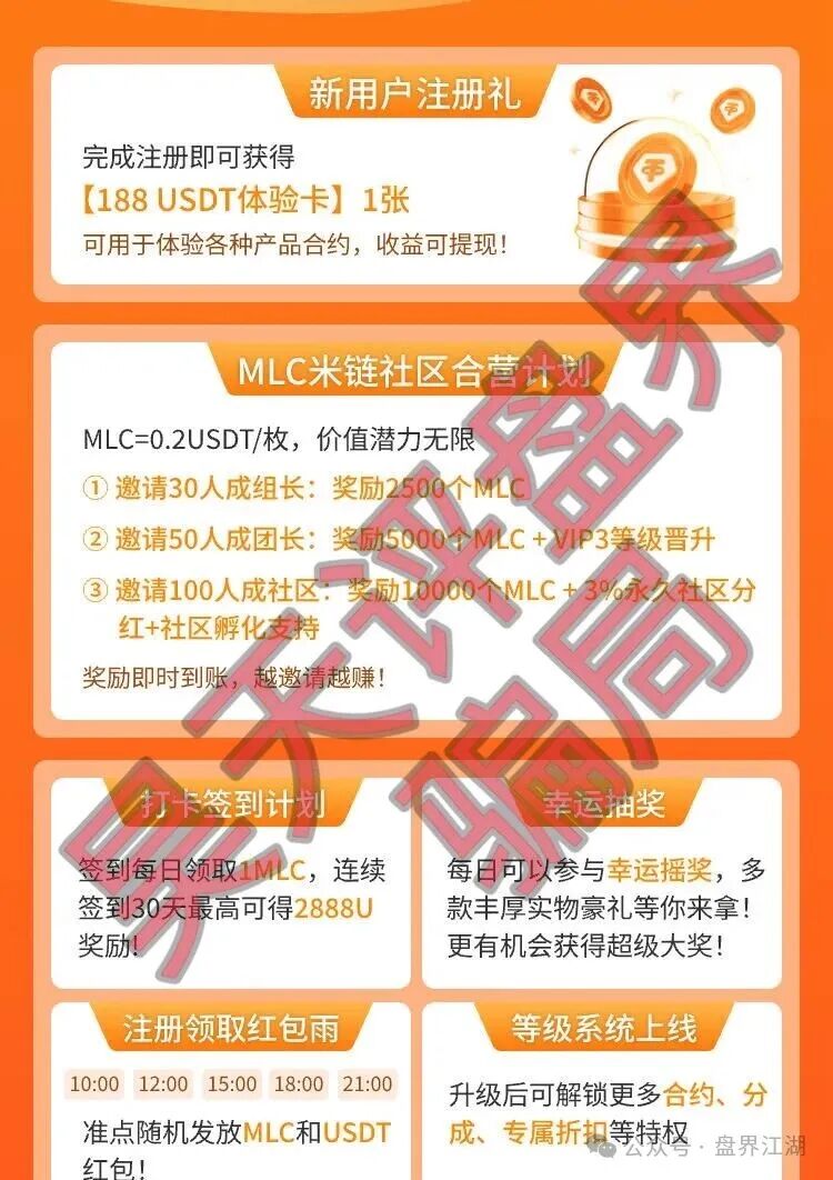 【米链国际melink】又一个分红类资金盘骗局，号称2026第一大盘，昊天告诉你典型的杀猪盘，谁去谁当韭菜！