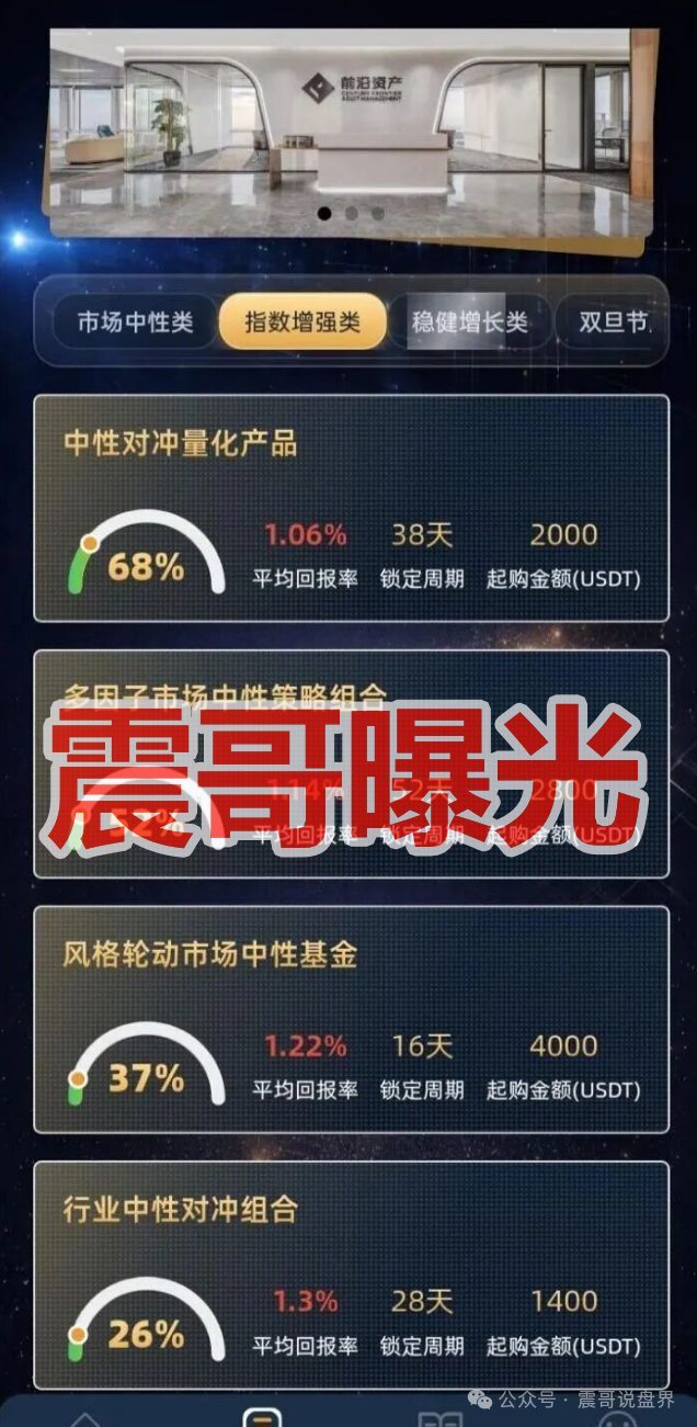 套牌【前沿资产】资金盘骗局，官方下场打假，崩盘在即！