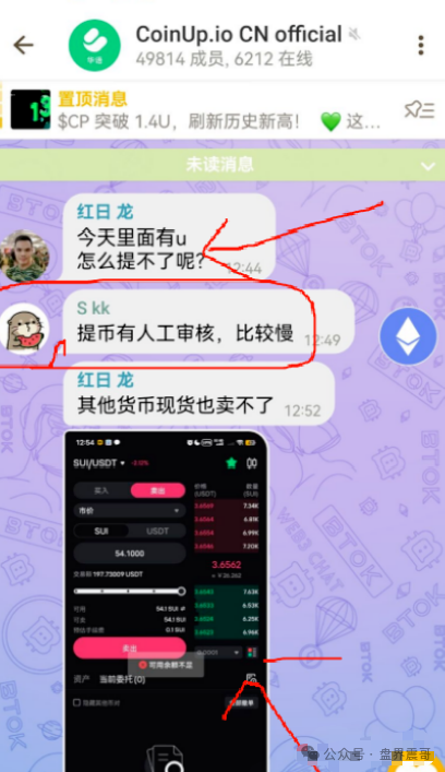 CoinUp暴雷实录:带你扒开资金盘套路! CoinUp暴雷实录:带你扒开资金盘套路!