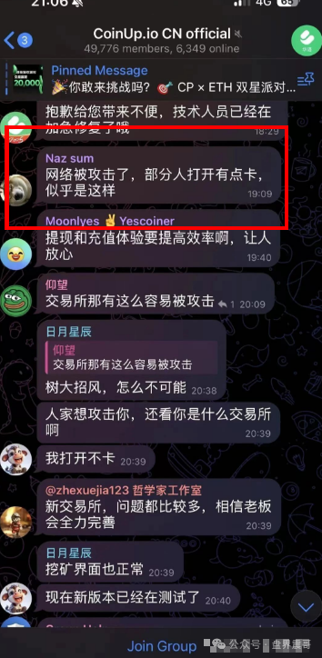 CoinUp暴雷实录:带你扒开资金盘套路! CoinUp暴雷实录:带你扒开资金盘套路!
