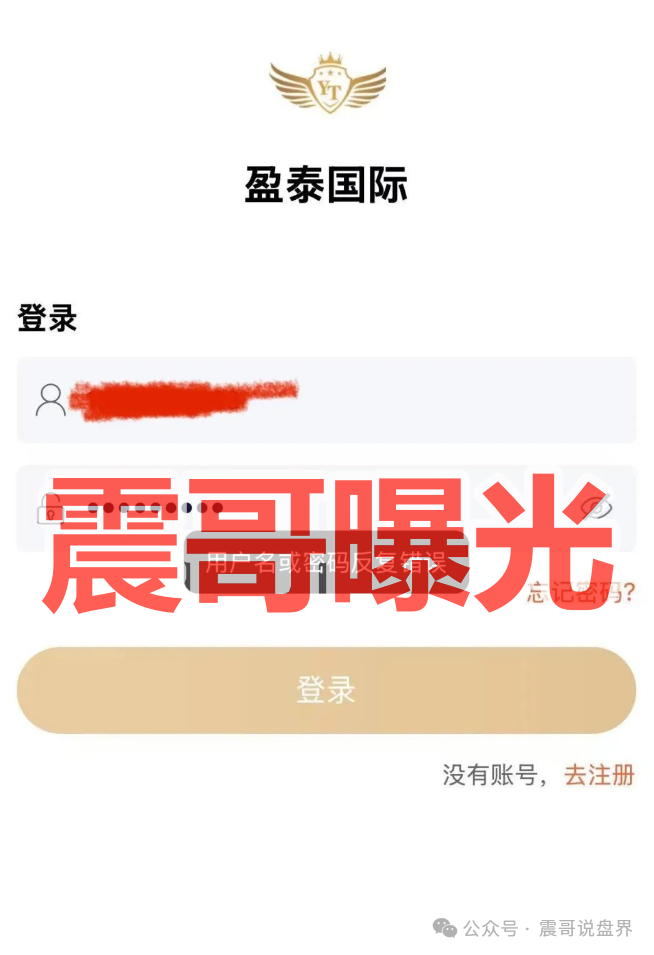 【创想云（盈泰国际）】资金盘骗局，单割会员，崩盘在即