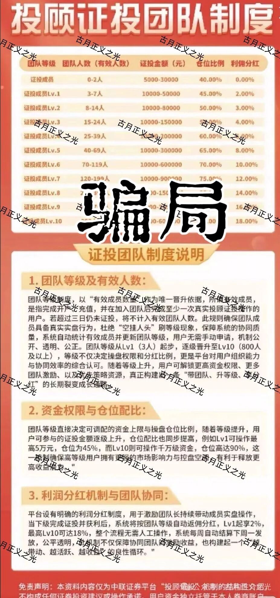 联德私募(中联智投)股票带单类资金盘骗局,和刚跑路的“正平智投”是同一个柬埔寨园区搞的杀猪盘,速度撤离! 联德私募(中联智投)股票带单类资金盘骗局,和刚跑路的“正平智投”是同一个柬埔寨园区搞的杀猪盘,速度撤离!