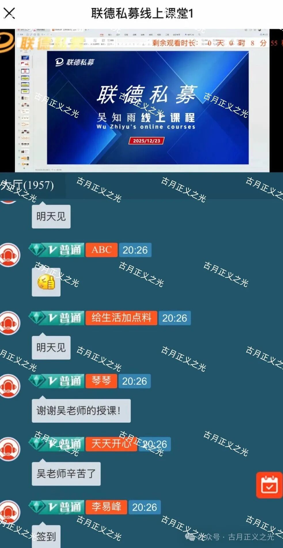 联德私募(中联智投)股票带单类资金盘骗局,和刚跑路的“正平智投”是同一个柬埔寨园区搞的杀猪盘,速度撤离! 联德私募(中联智投)股票带单类资金盘骗局,和刚跑路的“正平智投”是同一个柬埔寨园区搞的杀猪盘,速度撤离!