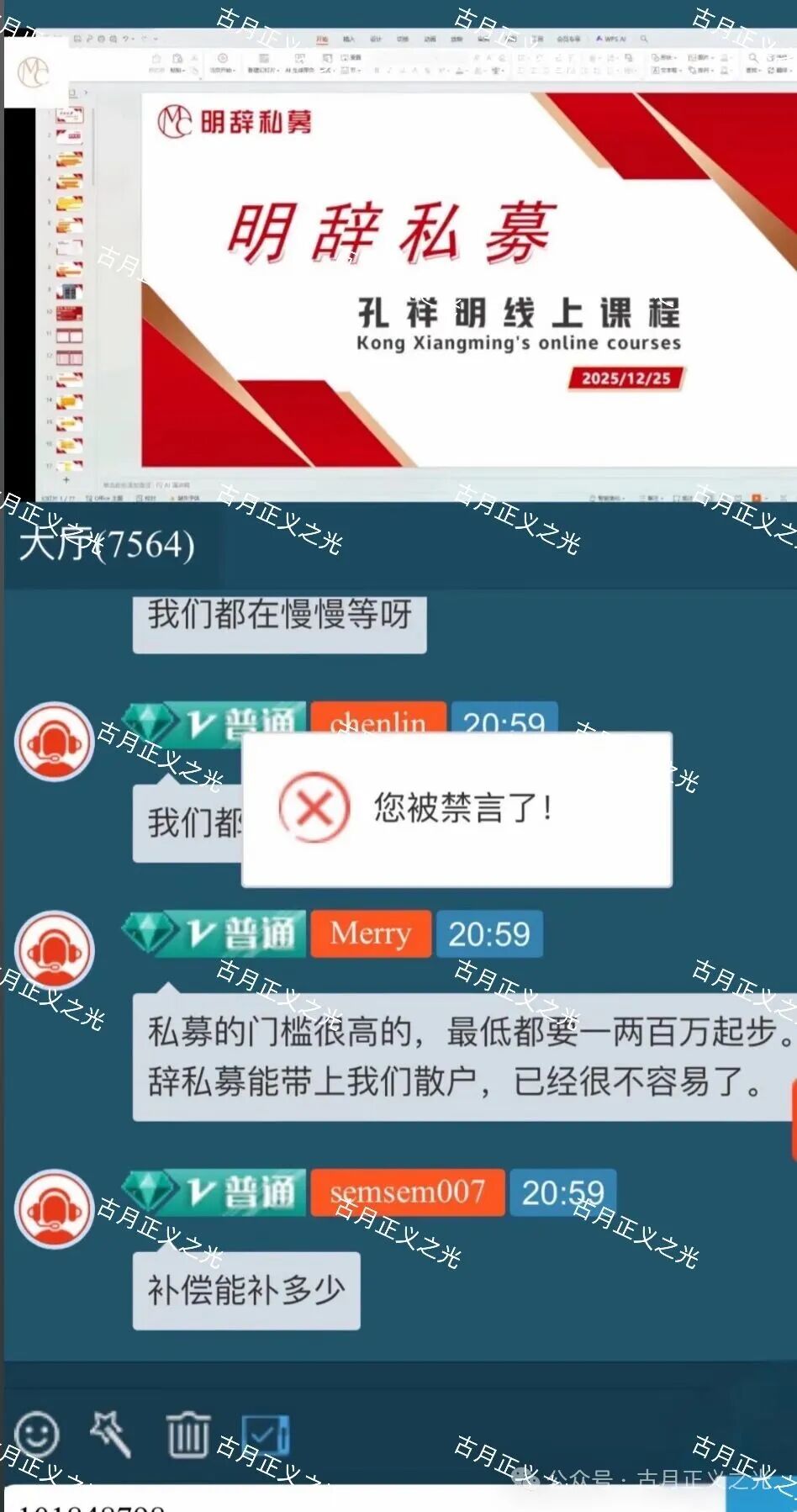 联德私募(中联智投)股票带单类资金盘骗局,和刚跑路的“正平智投”是同一个柬埔寨园区搞的杀猪盘,速度撤离! 联德私募(中联智投)股票带单类资金盘骗局,和刚跑路的“正平智投”是同一个柬埔寨园区搞的杀猪盘,速度撤离!