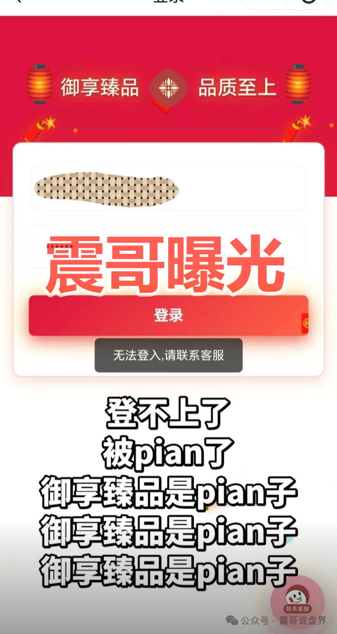 御享臻品是资金盘骗局，已经单割会员，崩盘在即！