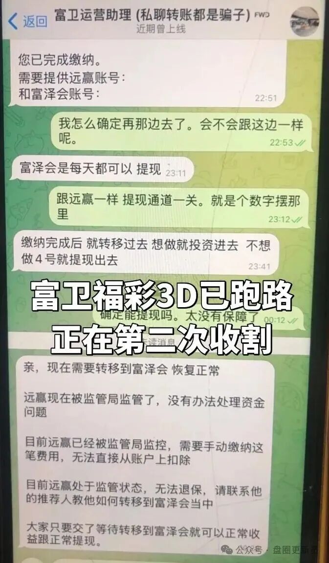 【富卫保险】福彩3d资金盘，已经崩盘，目前骗子还在进行二次收割，千万不要在交钱，都是套路，远离！