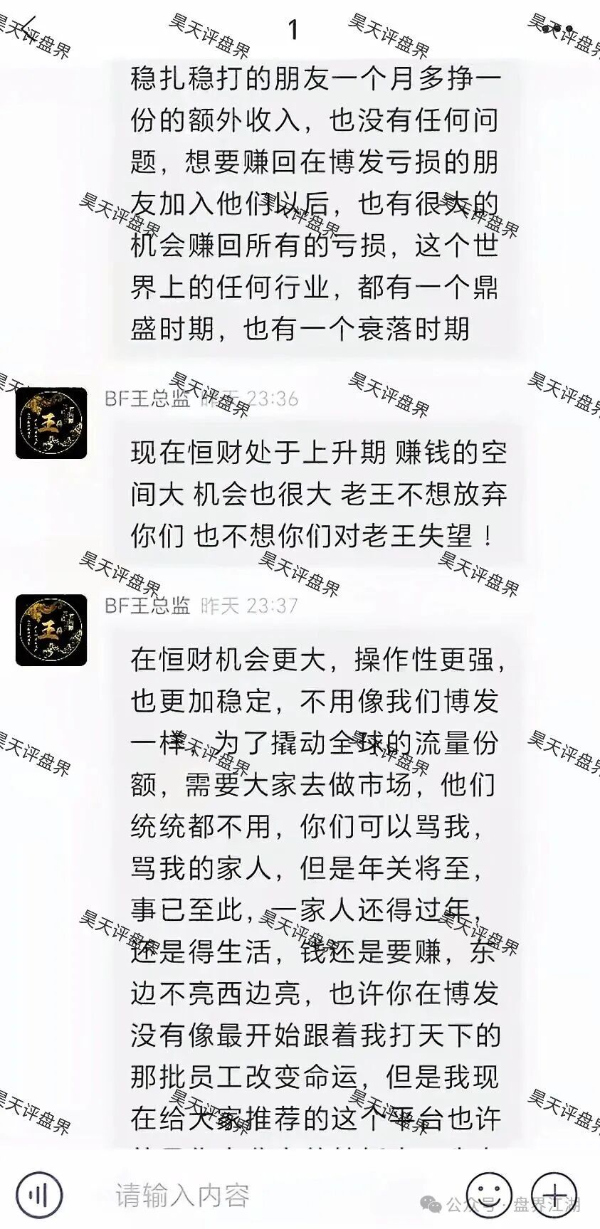 BF博发文化传播集团崩盘后又平移“恒财国际”鑫宇彩票资金盘骗局,进行第三次收割,千万不要再信了! BF博发文化传播集团崩盘后又平移“恒财国际”鑫宇彩票资金盘骗局,进行第三次收割,千万不要再信了!