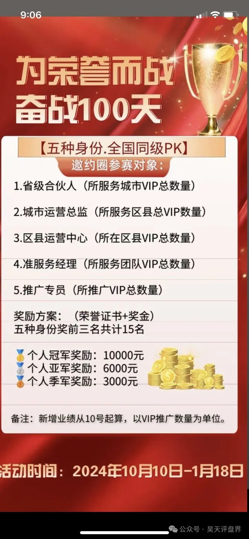 【爆料】“邀约圈”资金盘骗局，200万会员，操盘手圈钱几十亿，已经崩盘跑路，被立案调查中...