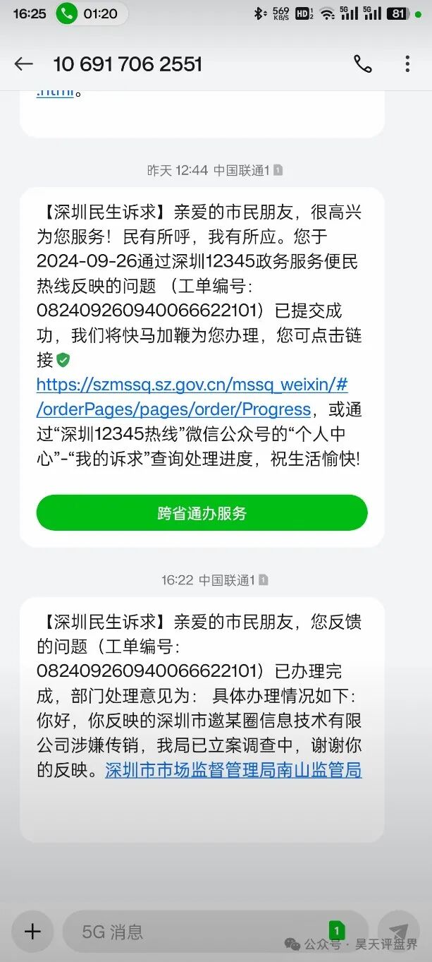 【爆料】“邀约圈”资金盘骗局，200万会员，操盘手圈钱几十亿，已经崩盘跑路，被立案调查中...