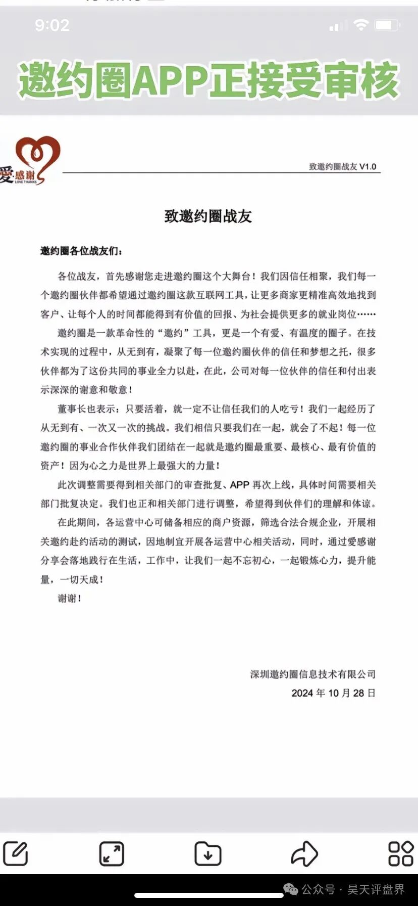 【爆料】“邀约圈”资金盘骗局，200万会员，操盘手圈钱几十亿，已经崩盘跑路，被立案调查中...