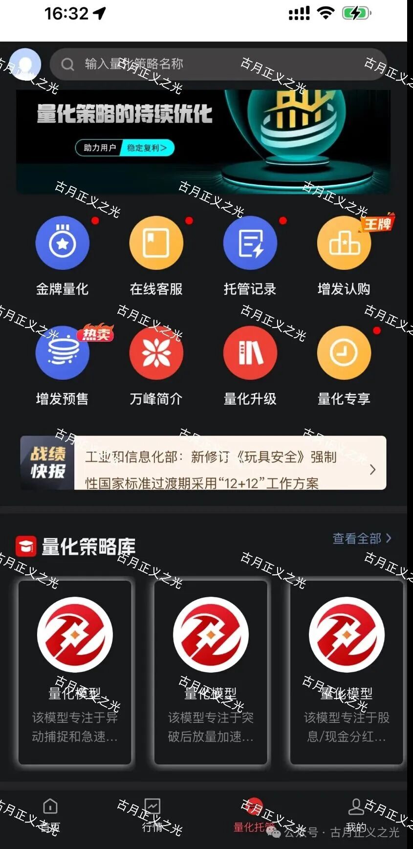 【万峰量化】股票类资金盘骗局,请中老年人守护好自己的“血汗钱”,速度撤离… 【万峰量化】股票类资金盘骗局,请中老年人守护好自己的“血汗钱”,速度撤离…