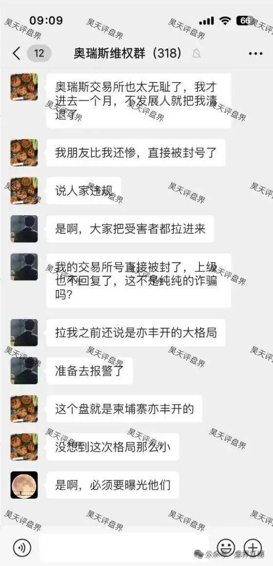 【奥瑞斯交易所】定向收割1200余人，柬埔寨团伙套牌诈骗即将崩盘