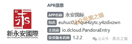 资金盘｜电诈团伙伪冒“新永安国际”，国内程序员做维护，请投资人远离貔貅盘......