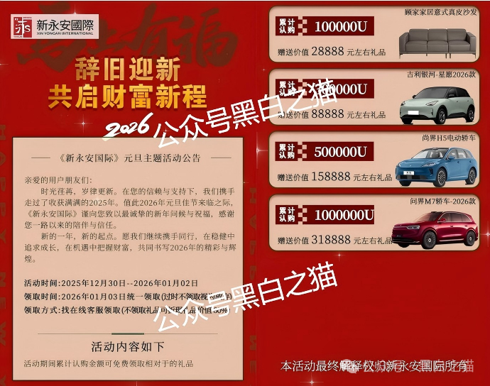 资金盘｜电诈团伙伪冒“新永安国际”，国内程序员做维护，请投资人远离貔貅盘......