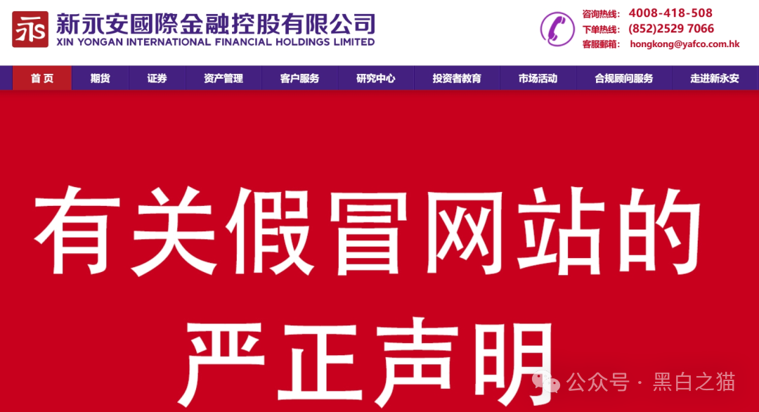 资金盘｜电诈团伙伪冒“新永安国际”，国内程序员做维护，请投资人远离貔貅盘......