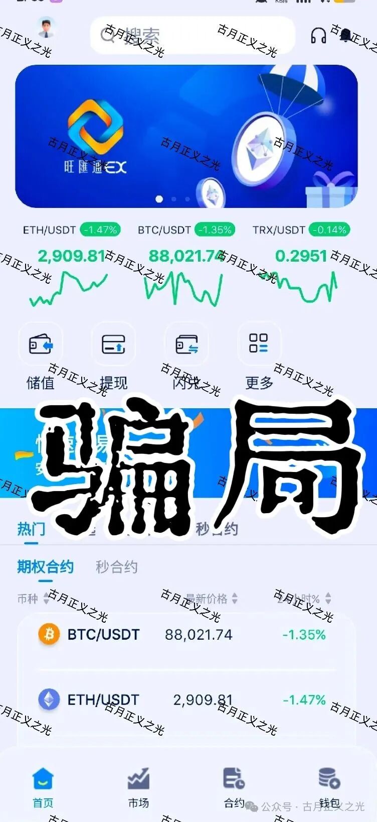 旺汇通交易所(方舟之星)骗局,导师自称彦斌,已经开始收割会员,不让提现,你再不撤就要崩盘跑路了 旺汇通交易所(方舟之星)骗局,导师自称彦斌,已经开始收割会员,不让提现,你再不撤就要崩盘跑路了