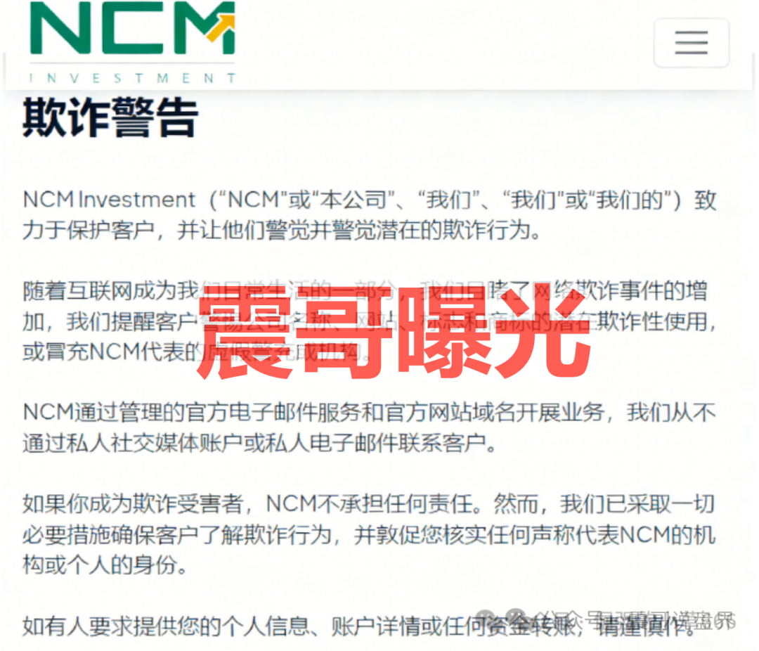 【NCM期货】套牌杀猪盘骗局,官方下场打假,看见远离! 【NCM期货】套牌杀猪盘骗局,官方下场打假,看见远离!