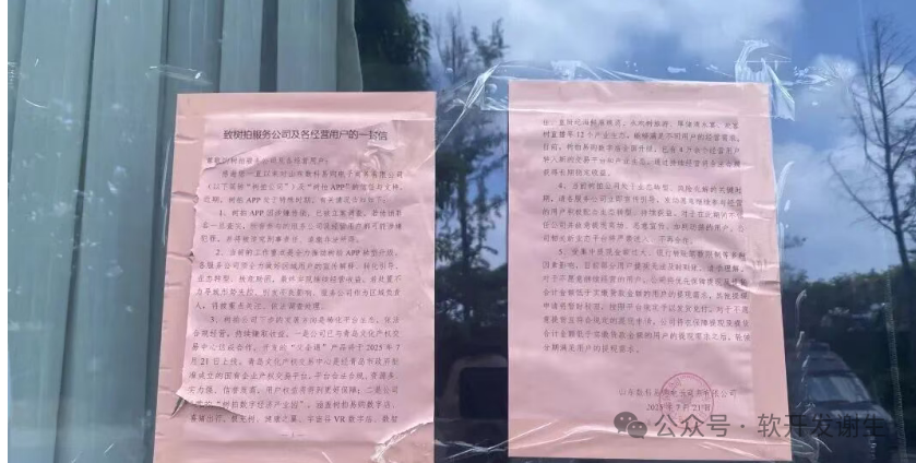 日息1%?树拍百亿骗局,搞出个“树交所”APP,用AI仿声骗那些急着回本的人,二次收割比第一次还狠! 日息1%?树拍百亿骗局,搞出个“树交所”APP,用AI仿声骗那些急着回本的人,二次收割比第一次还狠!