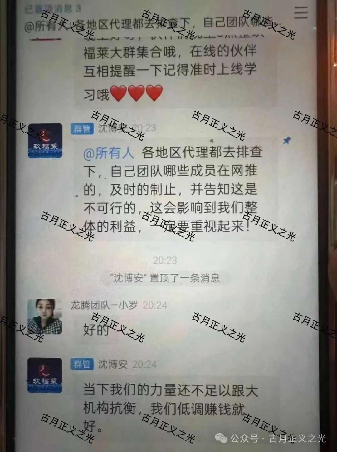 玖福莱股票带单类资金盘骗局，柬埔寨诈骗犯沈博安巧立名目欺诈老年人，马上要收割跑路了…