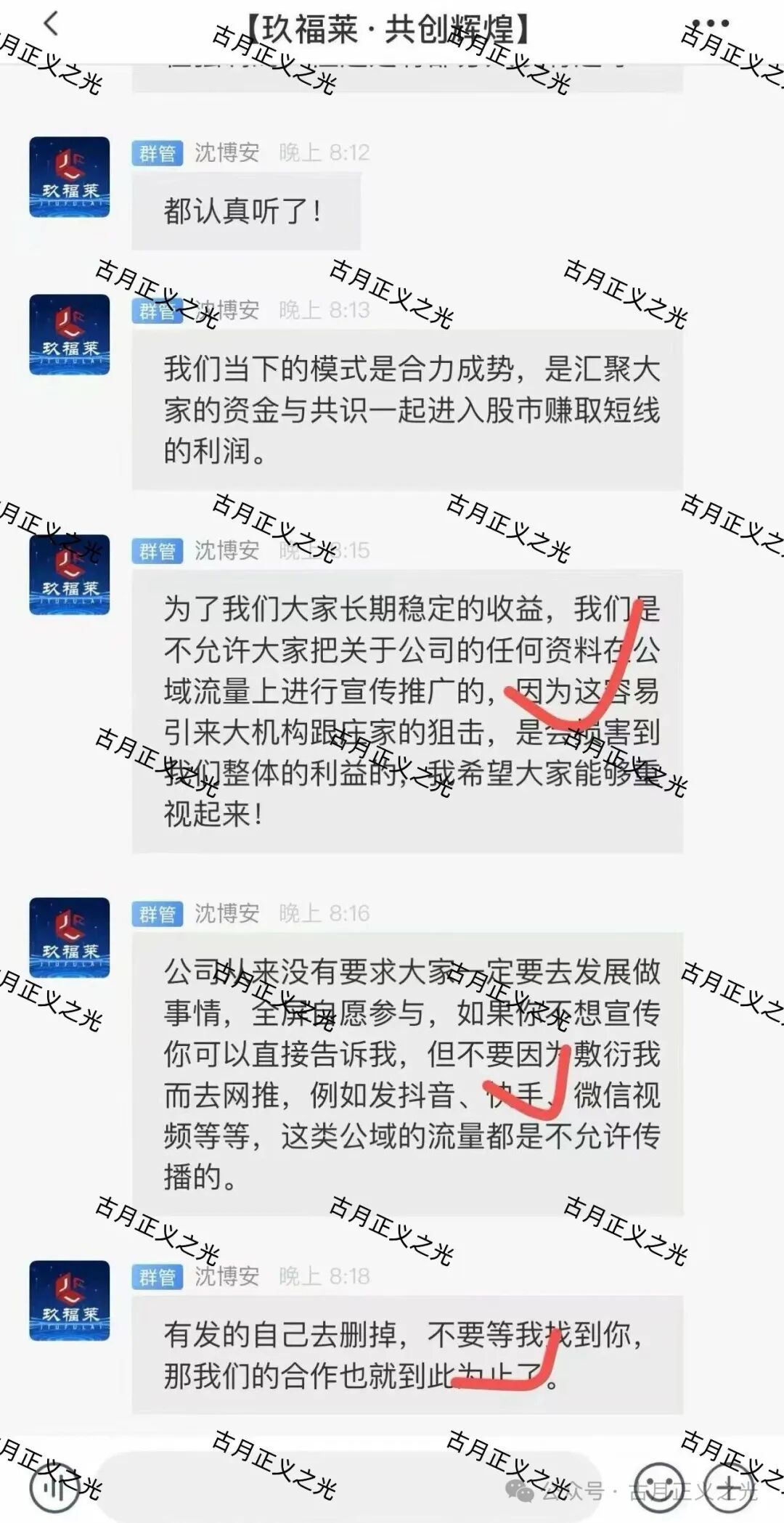 玖福莱股票带单类资金盘骗局，柬埔寨诈骗犯沈博安巧立名目欺诈老年人，马上要收割跑路了…