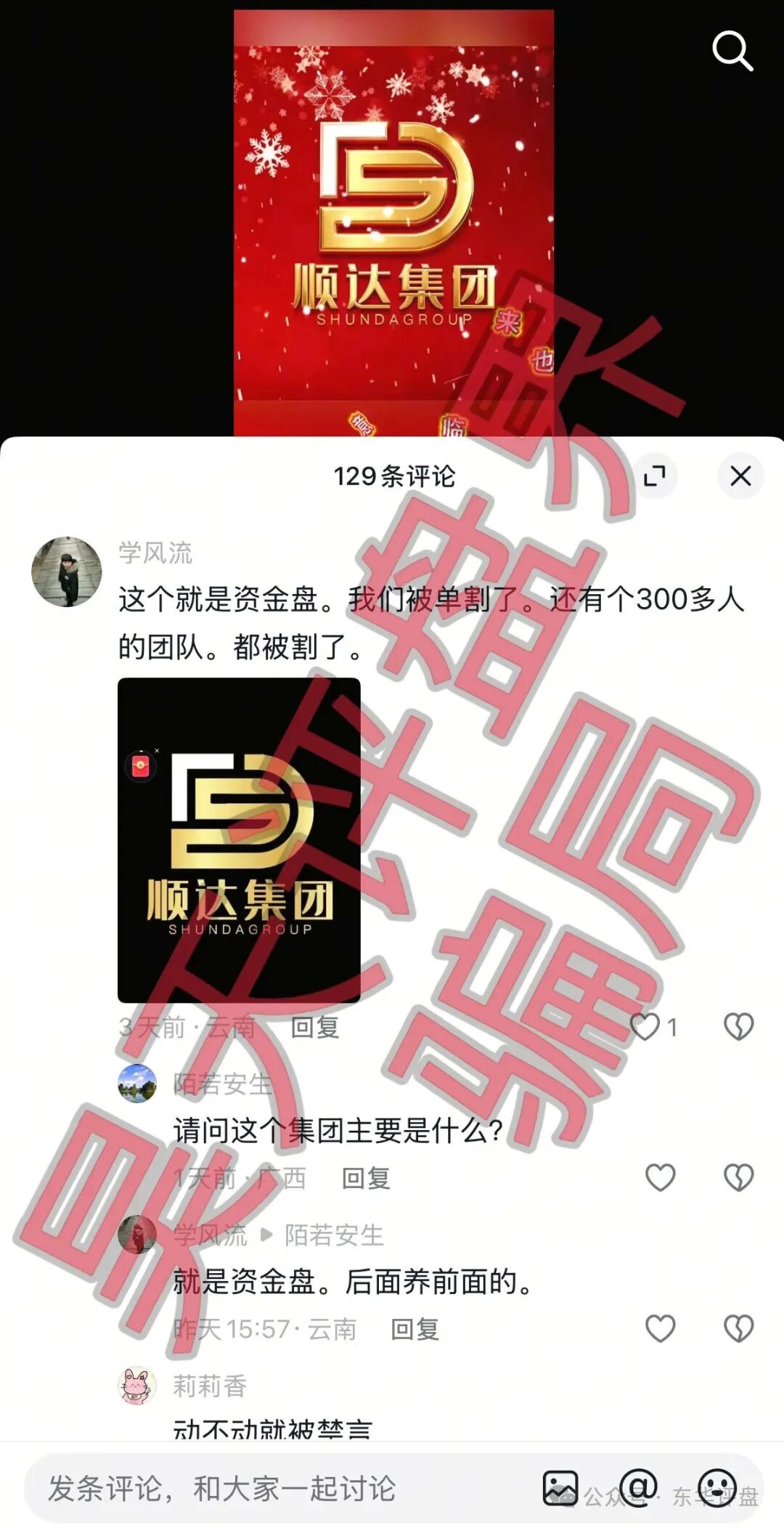 百乐宫（顺达集团）彩票带单骗局，大量单割会员，操盘手自称张明轩，圈钱过千万，即将崩盘跑路！