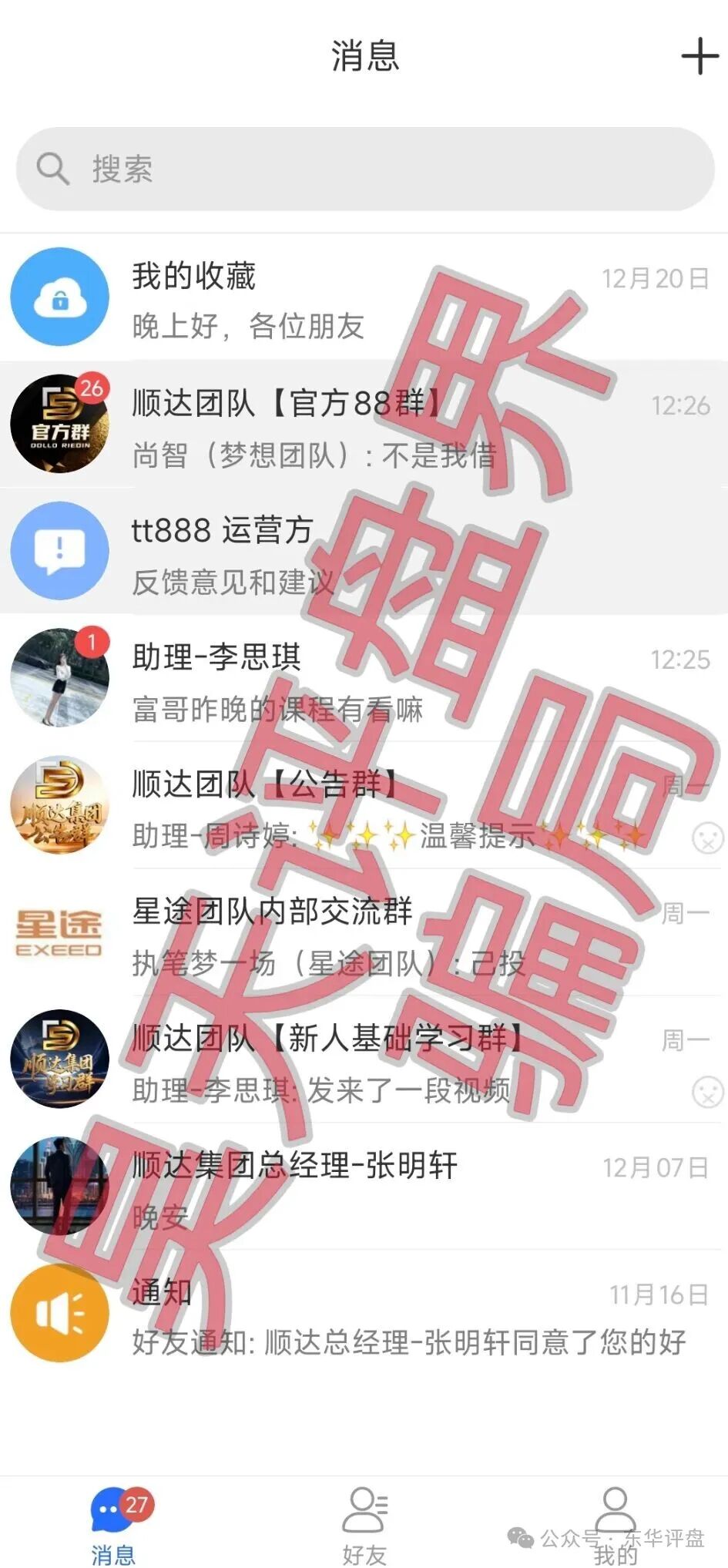 百乐宫（顺达集团）彩票带单骗局，大量单割会员，操盘手自称张明轩，圈钱过千万，即将崩盘跑路！