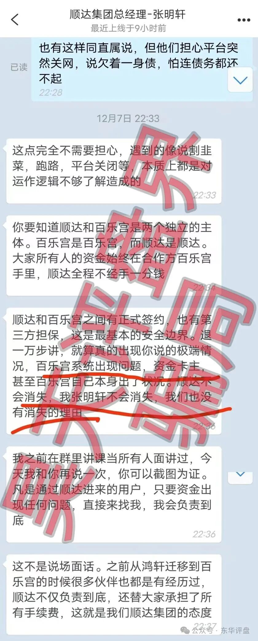 百乐宫（顺达集团）彩票带单骗局，大量单割会员，操盘手自称张明轩，圈钱过千万，即将崩盘跑路！