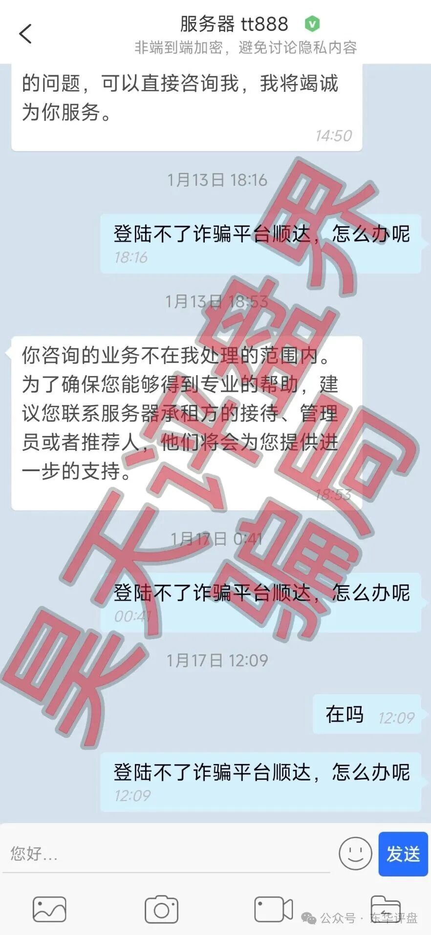 百乐宫（顺达集团）彩票带单骗局，大量单割会员，操盘手自称张明轩，圈钱过千万，即将崩盘跑路！