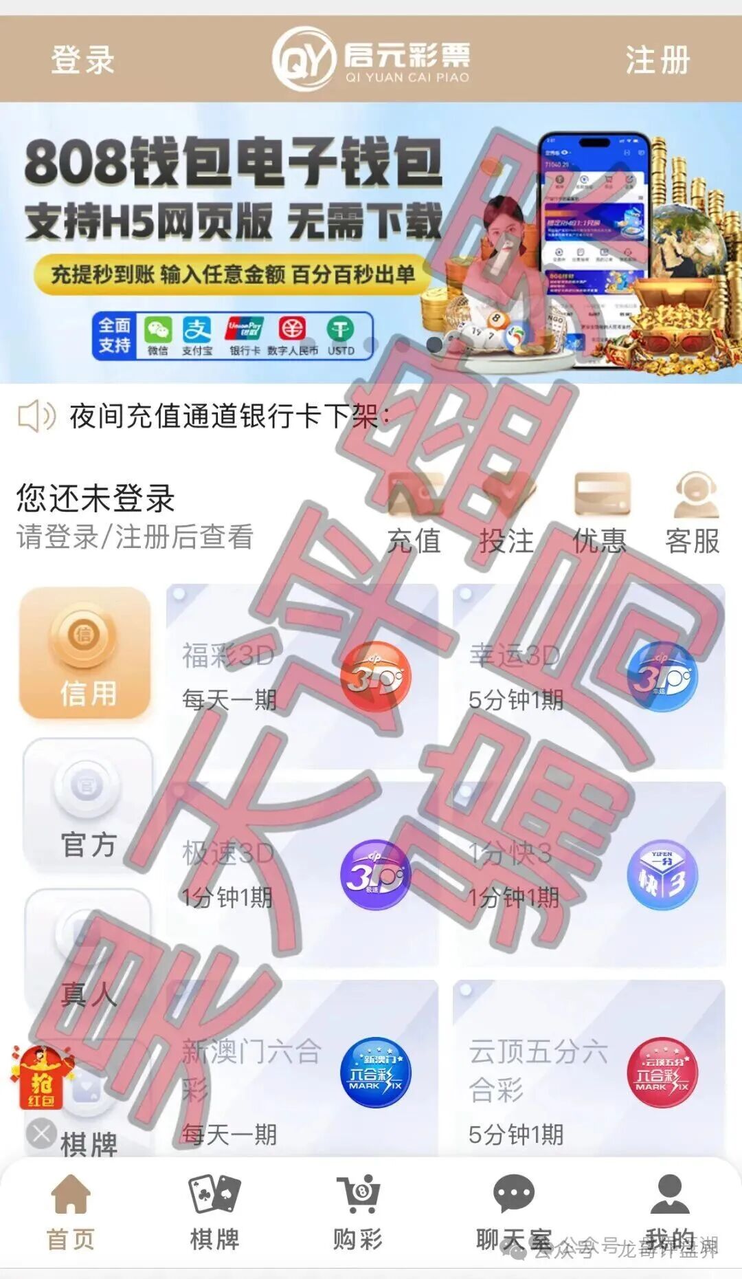 【启元彩票】带单骗局！操盘手圈钱过亿，大量会员惨遭收割！崩盘在即！
