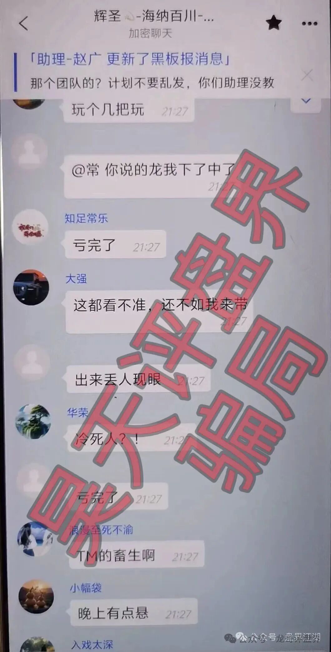 【启元彩票】带单骗局！操盘手圈钱过亿，大量会员惨遭收割！崩盘在即！