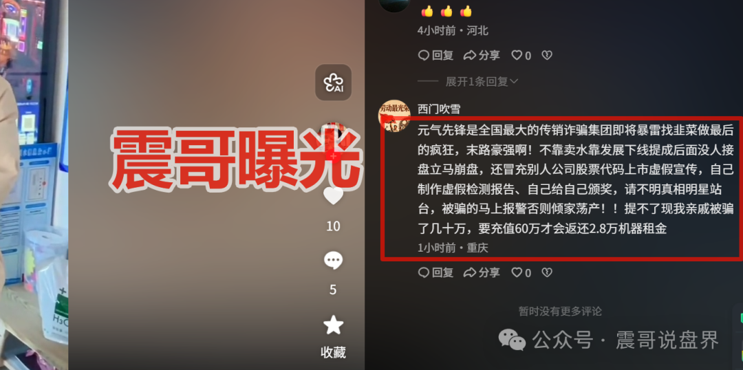 元气先锋无法提现开始维权,森林俊木变卖酒,看见远离! 元气先锋无法提现开始维权,森林俊木变卖酒,看见远离!