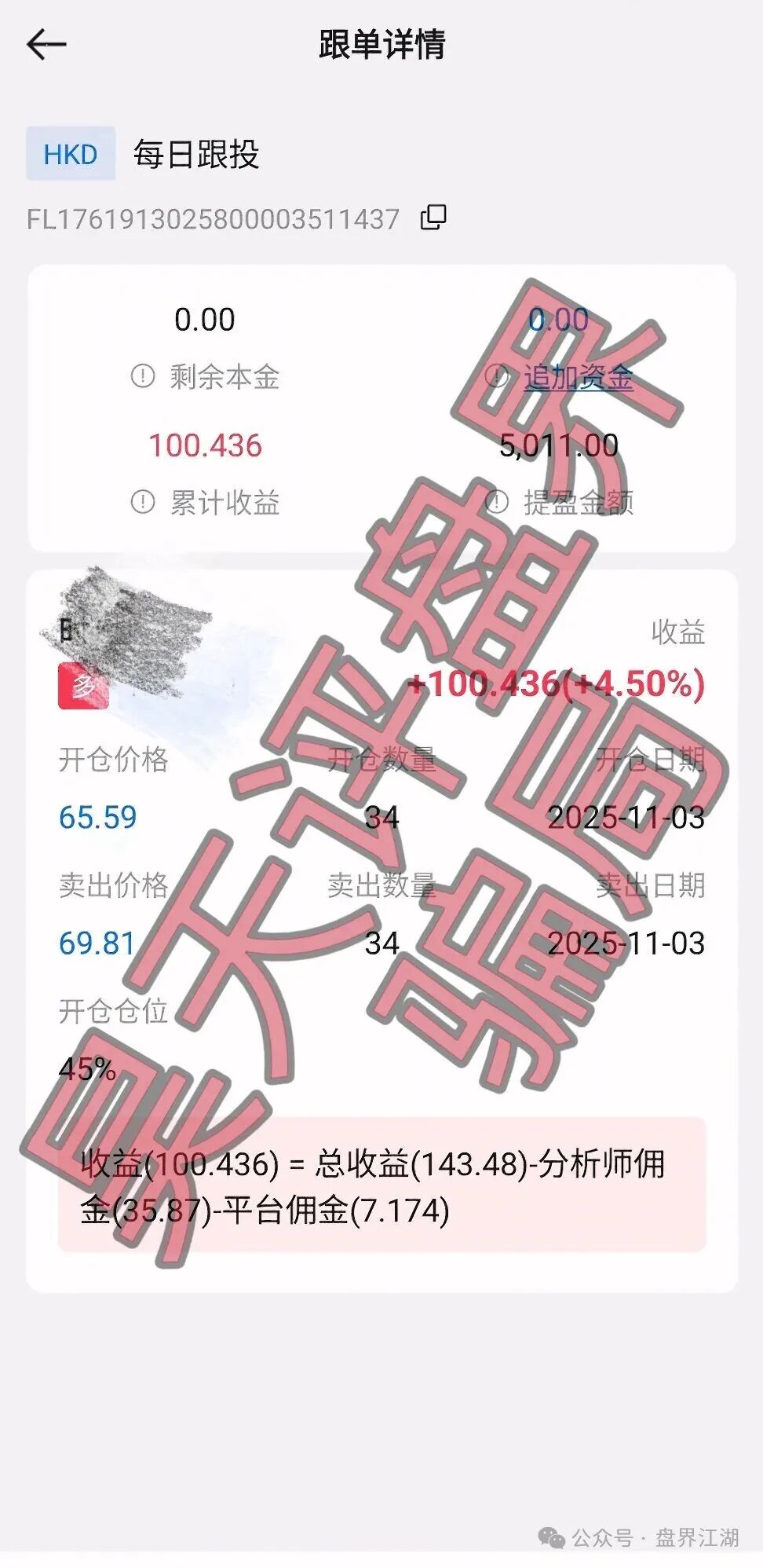 【環球富盛】冒充正规公司资料进行诈骗的股票跟单类资金盘骗局,高度预警,速度撤离! 【環球富盛】冒充正规公司资料进行诈骗的股票跟单类资金盘骗局,高度预警,速度撤离!