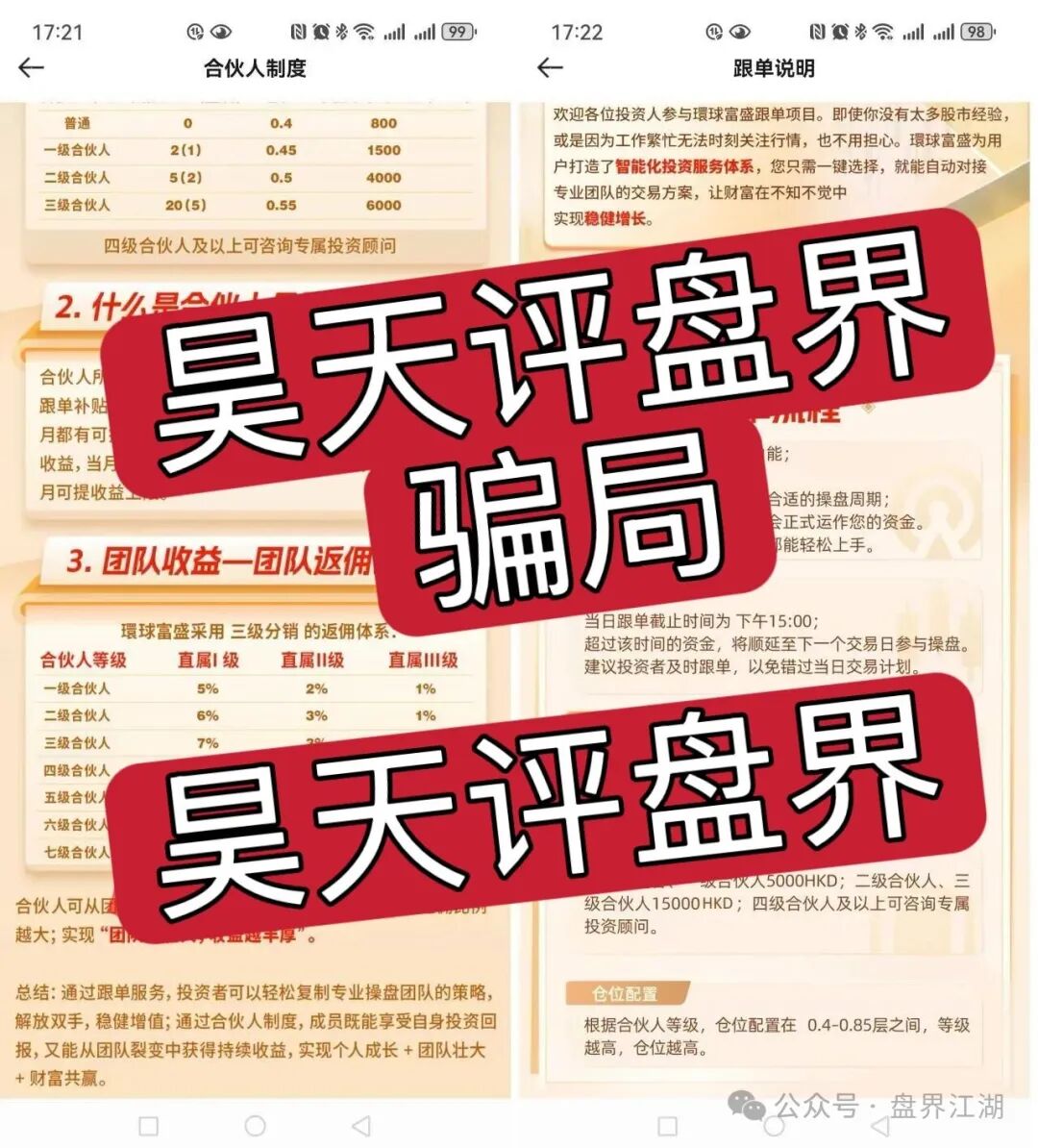 【環球富盛】冒充正规公司资料进行诈骗的股票跟单类资金盘骗局,高度预警,速度撤离! 【環球富盛】冒充正规公司资料进行诈骗的股票跟单类资金盘骗局,高度预警,速度撤离!