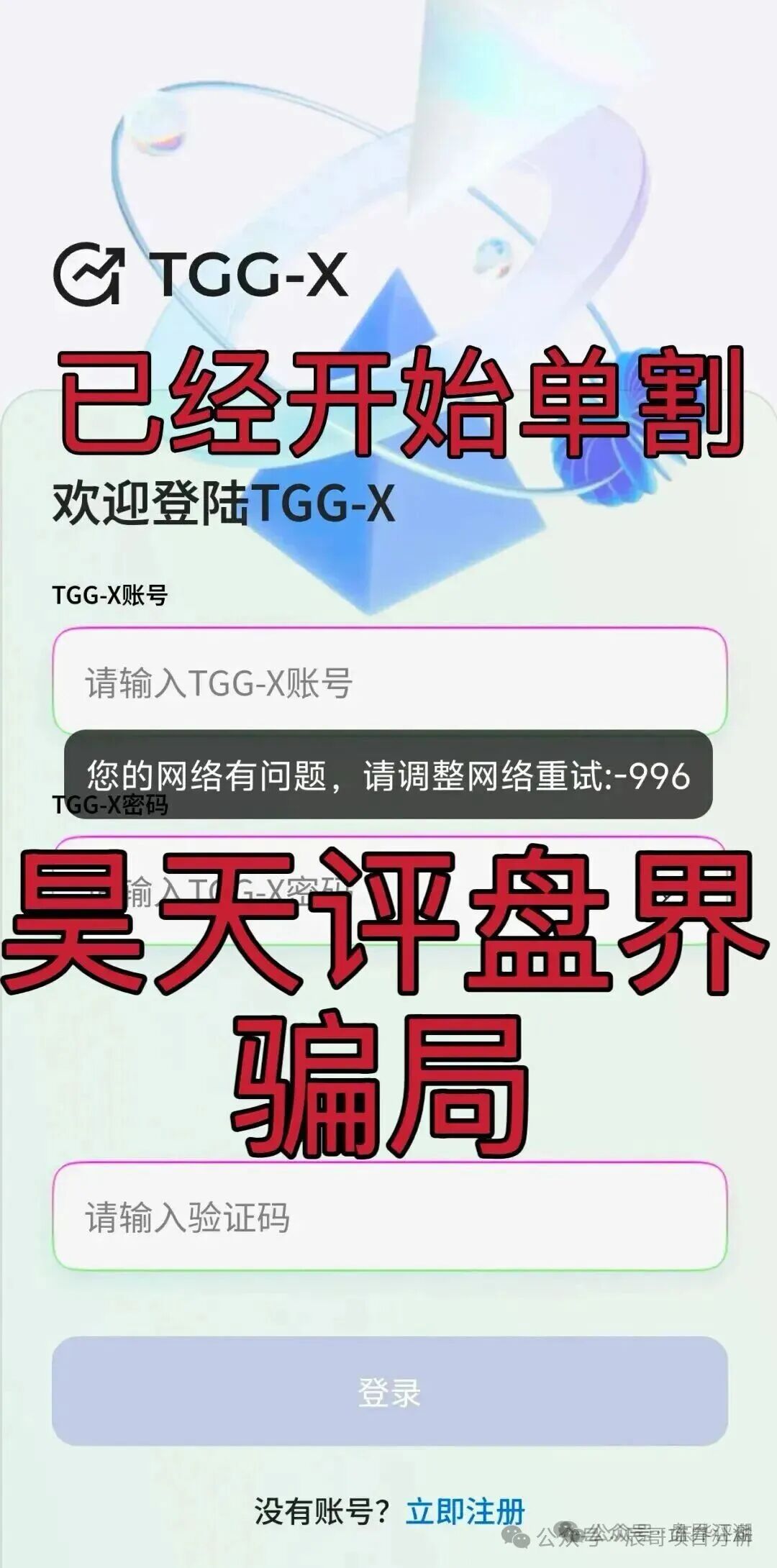 【合众远景TGG-X】资金盘骗局,泡沫破裂在即! 【合众远景TGG-X】资金盘骗局,泡沫破裂在即!