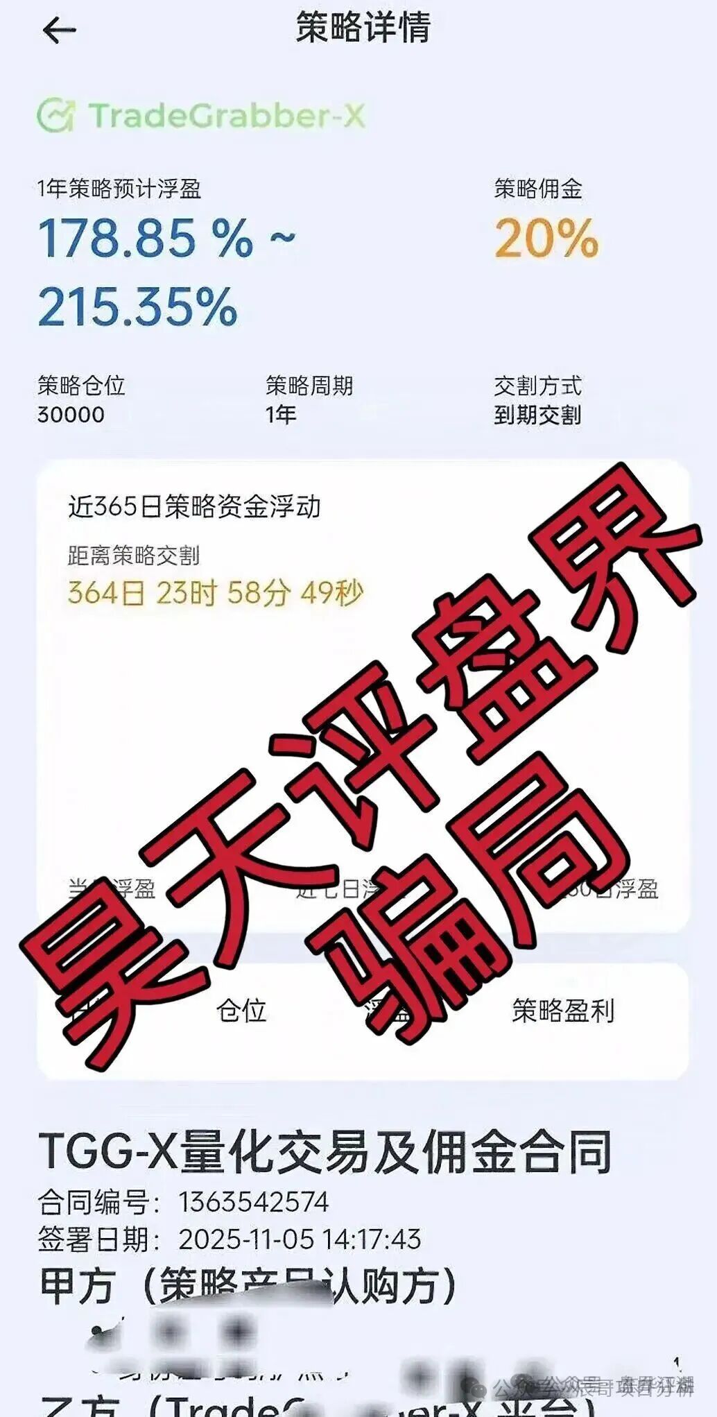 【合众远景TGG-X】资金盘骗局,泡沫破裂在即! 【合众远景TGG-X】资金盘骗局,泡沫破裂在即!