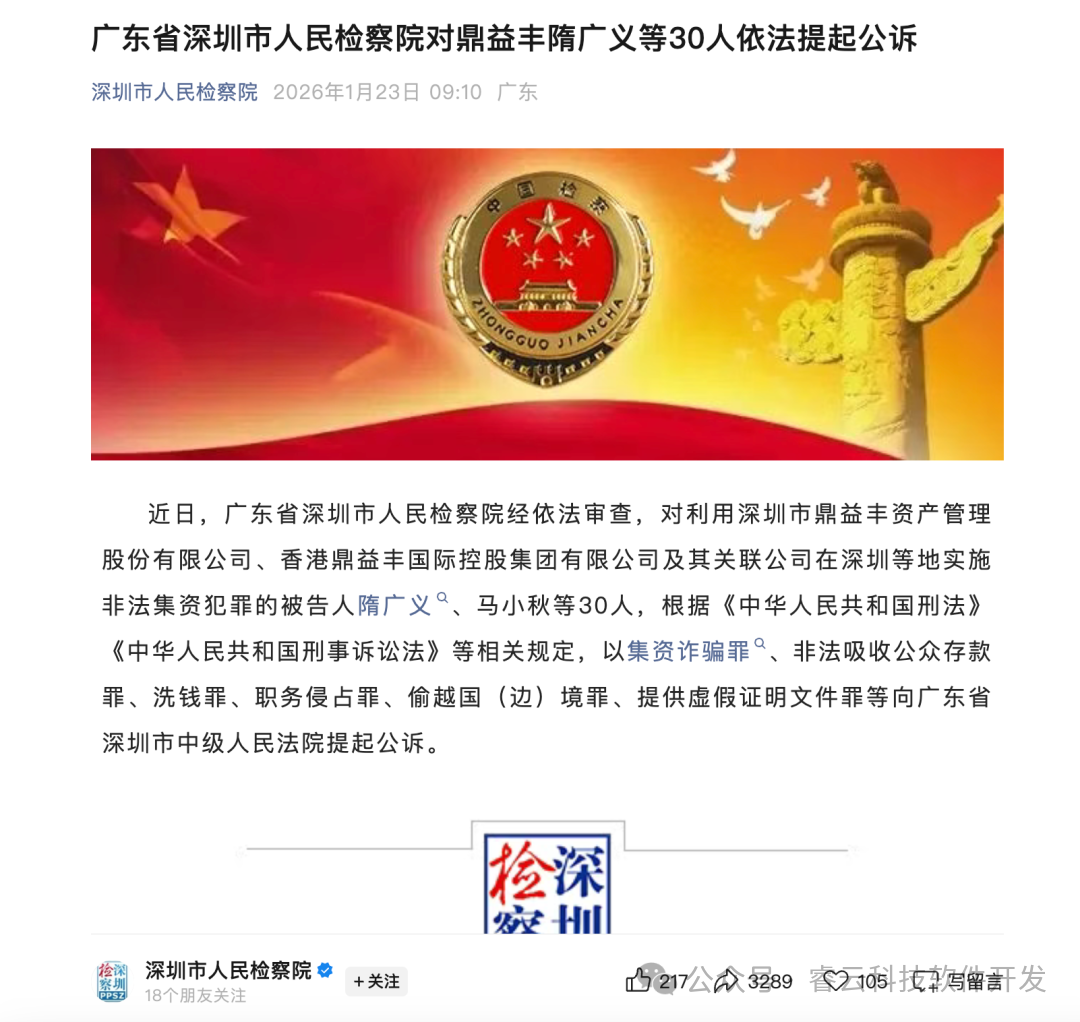 从“易经大师”到阶下囚:鼎益丰80人被诉,百亿资金黑洞如何填? 从“易经大师”到阶下囚:鼎益丰80人被诉,百亿资金黑洞如何填?