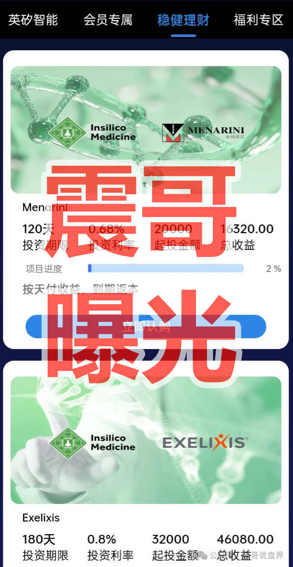 【英矽智能APP】套牌资金盘骗局，境外诈骗项目，看见远离！