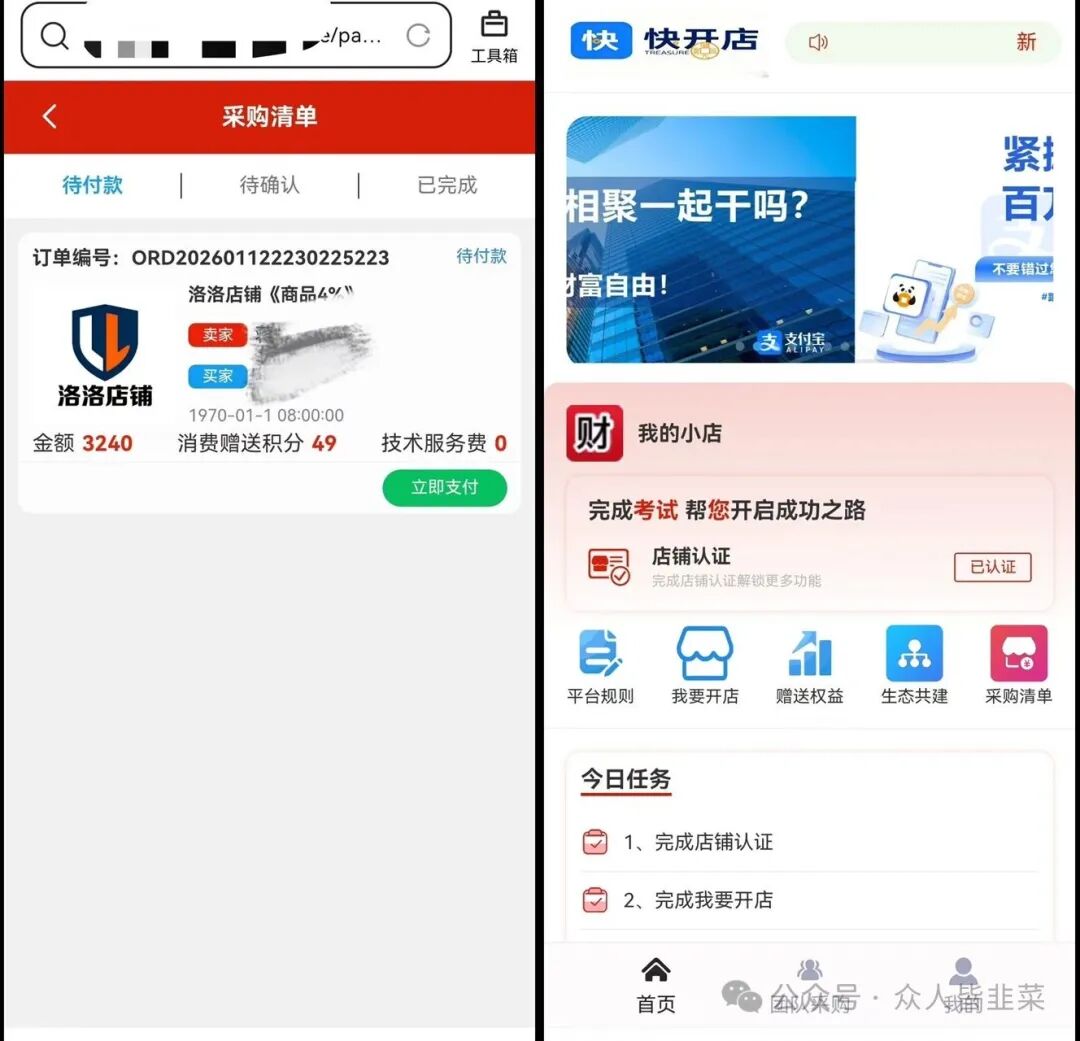 【快开店,水产联盟,云从科技】已经收割,赶紧远离,别再被骗了! 【快开店,水产联盟,云从科技】已经收割,赶紧远离,别再被骗了!