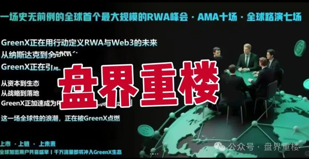 绿专greenx资金盘骗局,已经大量单割,高度预警,即将崩盘跑路! 绿专greenx资金盘骗局,已经大量单割,高度预警,即将崩盘跑路!