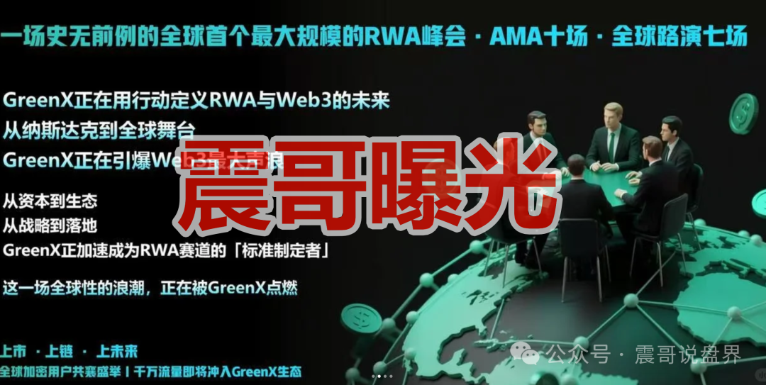 【绿专greenx】是资金盘骗局，高度预警即将崩盘！